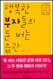 행복한부자 이미지