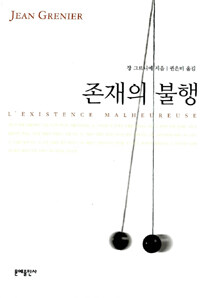 존재의 불행 표지 이미지