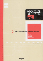 영어구문 독해 표지 이미지