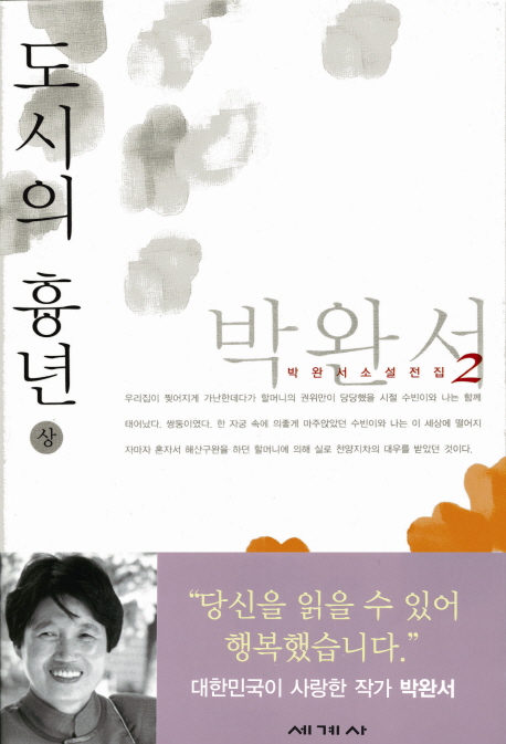 도시의 흉년. 상 표지 이미지