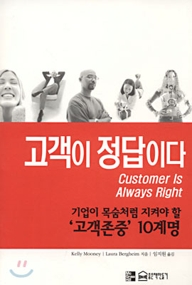 고객이 정답이다 - [알라딘 전자책]