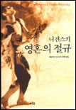 (니진스키)영혼의 절규 표지 이미지