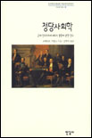 정당사회학 : 근대 민주주의의 과두적 경향에 관한 연구
