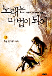 노래는 마법이 되어. 3 : 많은 생각들의 대화. 표지 이미지