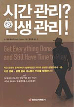 시간 관리? 인생 관리!