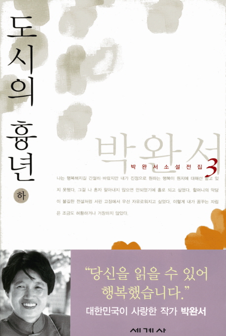 도시의 흉년. 하 표지 이미지