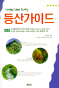 등산 가이드 표지 이미지