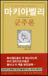 군주론