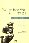 살아있는 죽음 강박증,1-2