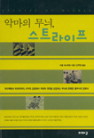 악마의 무늬, 스트라이프 표지 이미지