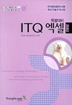 ITQ 엑셀 특별대비 표지 이미지