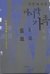 지상에서의 마지막 가족 표지 이미지