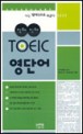 직해 직해 TOEIC 영단어