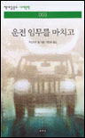 운전 임무를 마치고