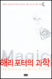 해리 포터의 과학 표지 이미지