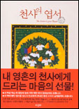 천사의 엽서
