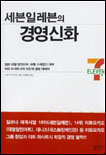 세븐일레븐의 경영신화