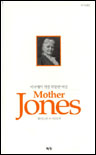 Mother Jones 표지 이미지