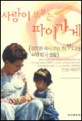 사랑이 부푸는 파이가게 : 김장환 목사 부인 트루디의 42년 한국생활