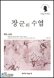 장군의 수염