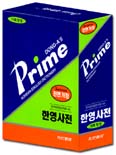 (Dong-A＇s prime)Korean-English dictionary