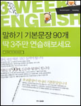 말하기 기본문장 90개 딱 3주만 연습해보세요