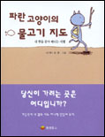 파란 고양이의 물고기 지도 표지 이미지