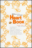 Heart book