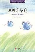 보바리 부인