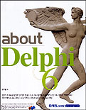 (about)Delphi 6