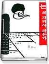 논, 왜 지켜야 하는가