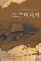 노근리 다리