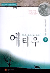 에티우. 9 표지 이미지