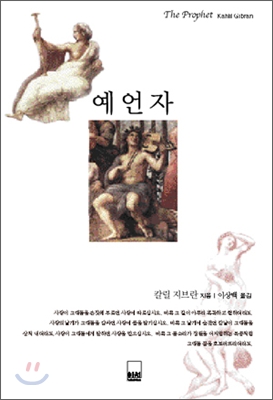 예언자
