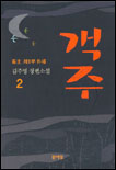 객주. 1-9