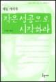 작은 성공으로 시작하라