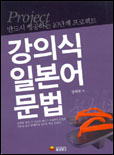 강의식 일본어문법