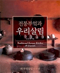한국의 문화 이미지 = Images of Korean culture