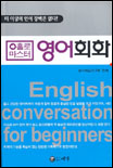 (홀로 마스터)영어회화 표지 이미지