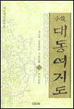 소설 대동여지도. 2 : 의주공로 표지 이미지