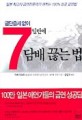 (금단증세 없이 7일만에)담배 끊는 법