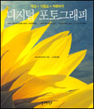 디지털 포토그래피 표지 이미지