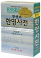 (엣센스)한영사전