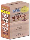 (엣센스)한영사전= Minjung's essence Korean-English dictionary