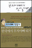 부자아빠의진실게임