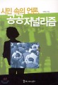 시민 속의 언론, 공공저널리즘 (2004년 대한민국학술원 우수학술도서)
