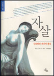 자살