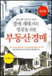 (경매 재테크의 성공을 위한)부동산 경매