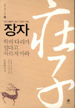 학의 다리가 길다고 자르지 마라 표지 이미지