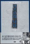 가즈오의 나라 2/완결